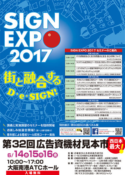 SIGN EXPO2017 PYRAMID ART出展